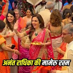 The Ambani Family celebrates the traditional Mameru ceremony with relatives at Antilla. #MukeshAmbani #NitaAmbani #AnantRadhikaWedding #AmbaniFamily