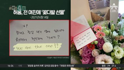 전 여친 연일 폭로전…허웅 침묵하는 까닭은?