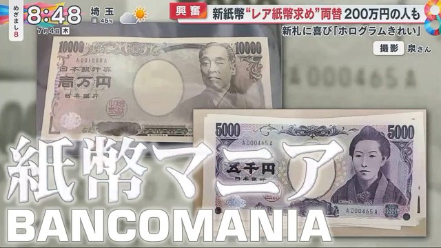 「紙幣マニア」Bancomania “歴史的一日” 新紙幣に興奮 Entusiasmo per le nuove banconote Excited about new YEN banknotes