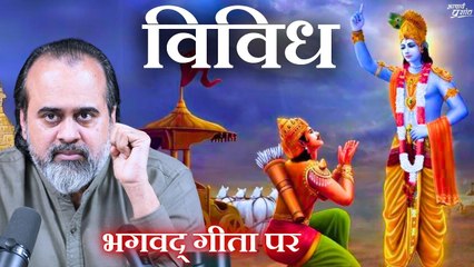 विविध || आचार्य प्रशांत, भगवद् गीता पर (2019)