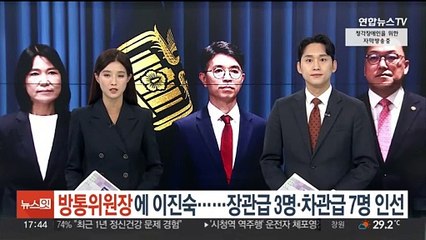 방통위원장에 이진숙 지명…장관급 3명·차관급 7명 인선