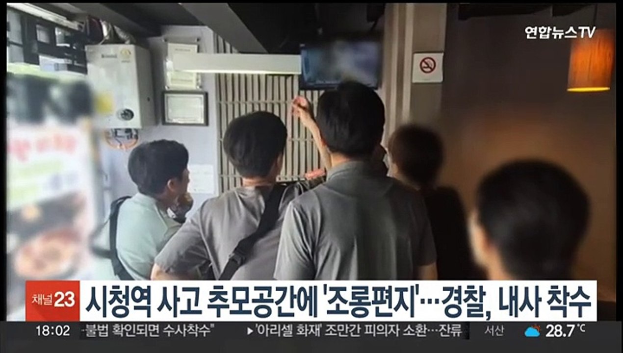 시청역 사고 추모공간에 '조롱편지'…경찰, 내사 착수