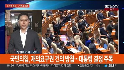 해병대원 특검법 강행 처리…국회 개원식 무산