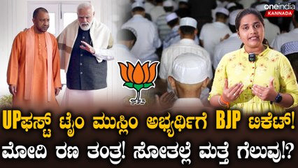 ಉತ್ತರ ಪ್ರದೇಶ ಸೋಲು BJP, ಮೋದಿ ಟೀಂಗೆ ಬಿಗ್ ಶಾಕ್