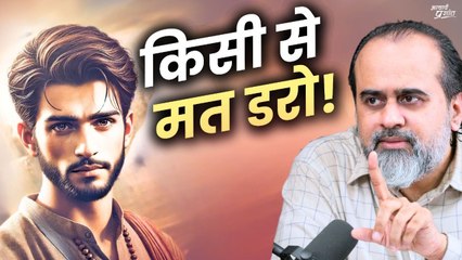 किसी से मत डरो || आचार्य प्रशांत (2022)