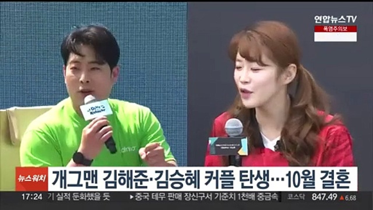 개그맨 김해준·김승혜 커플 탄생…10월 결혼