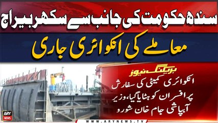 Sindh hukumat ki janib se sukkur barrage mamla ki inquiry jaari