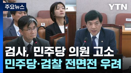 '탄핵 피소추' 검사, 이성윤 고소...검찰 법적 대응 변수는? / YTN