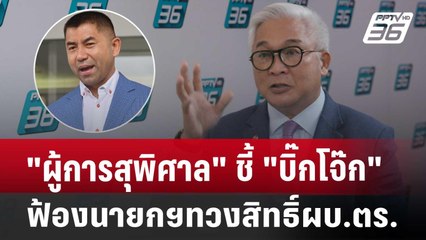 "ผู้การสุพิศาล"ชี้"บิ๊กโจ๊ก"ฟ้องนายกฯทวงสิทธิ์แคนดิเดท ผบ.ตร. | เข้มข่าวเย็น | 4 ก.ค. 67