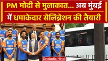 PM Modi meets Team India: PM Modi से मुलाकात, Team IND अब मुंबई के लिए रवाना |वनइंडिया हिंदी #shorts