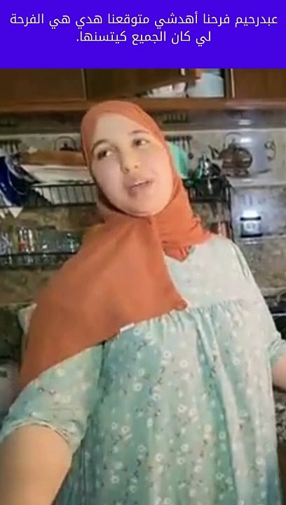 عبدرحيم فرحنا أهدشي متوقعنهدي هيالفة لي كان الجميع كيتسنها. (1)