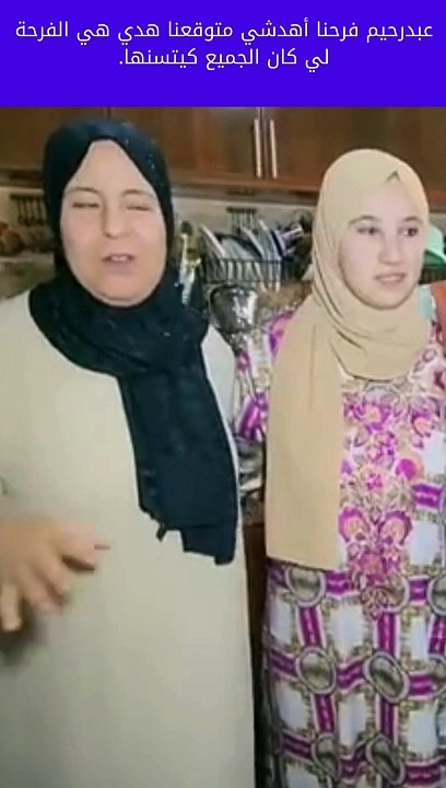 عبدرحيم فرحن أهدشي متوقعنهدي هيالفة لي كان الجميع كيتسنها.