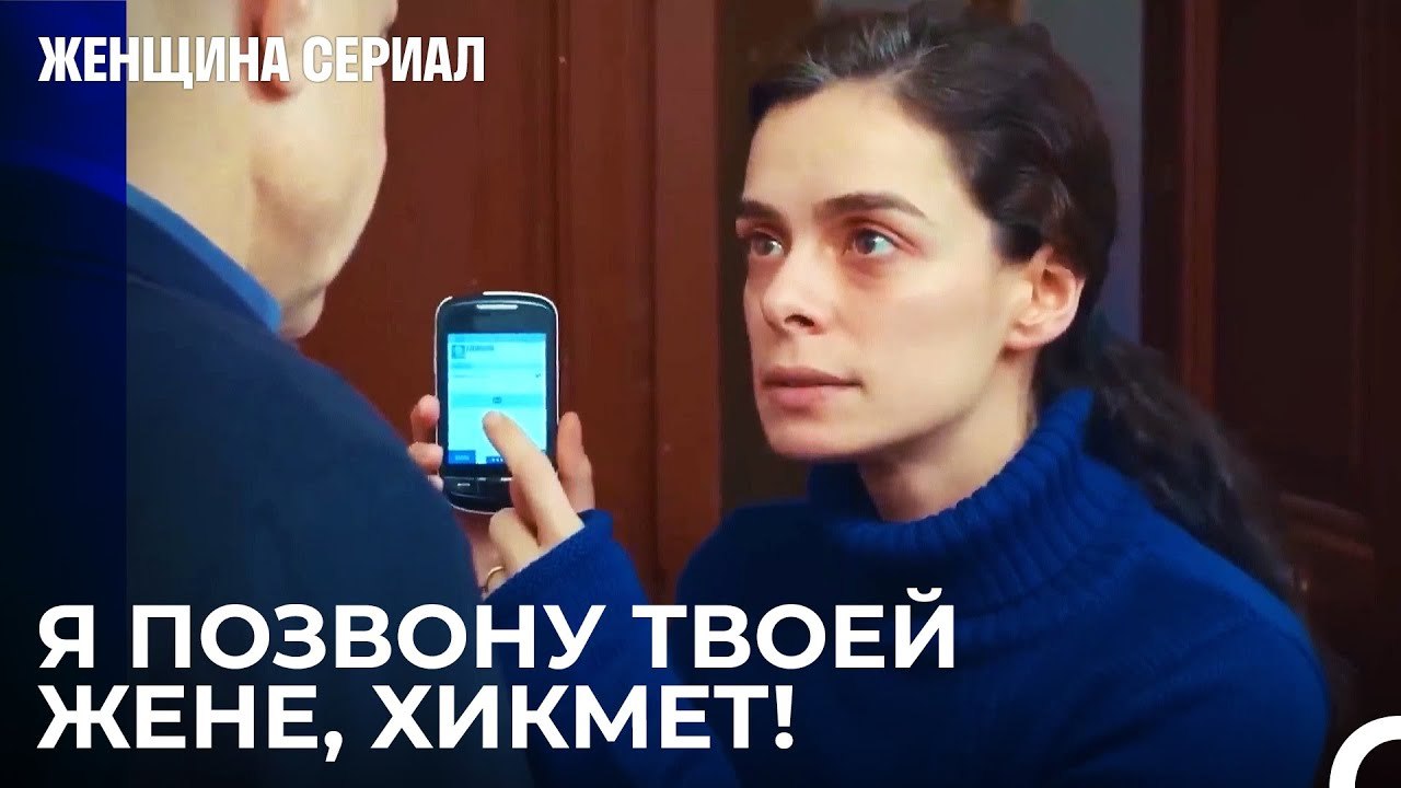 Бахар устраивает сцену Хикмету - Женщина сериал...