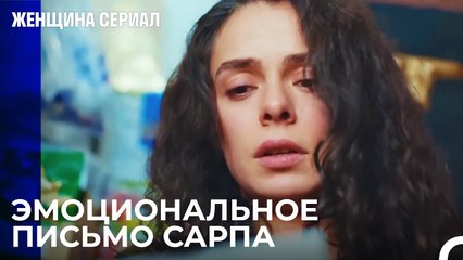 Download Video: Бахар узнала правду о своем муже из одного письма - Женщина сериал 24 Серия