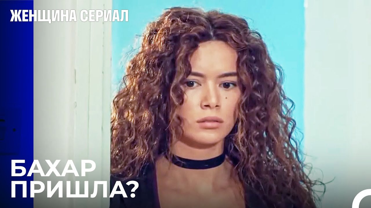 Кошмарные Дни Ширин Начинаются - Женщина сериал...
