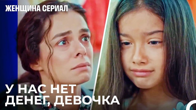 Мне и не так-то понравилось - Женщина сериал 4 Серия