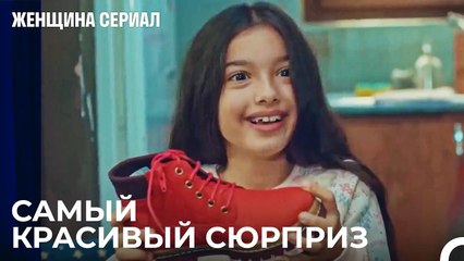 Новая обувь счастья - Женщина сериал 12 Серия