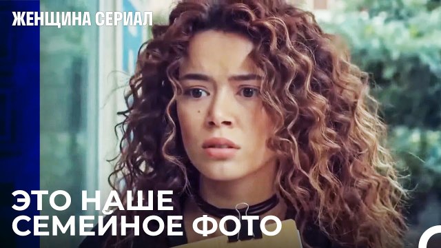 Первая Встреча Детей Сарпа И Ширин - Женщина сериал 3 Серия
