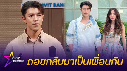 “นาย ณภัทร” เปิดใจเสียงสั่น! ถอยกลับมาเป็นเพื่อน "ใบเฟิร์น” เหตุบาลานซ์ความสัมพันธ์ไม่ดี ไม่มีเรื่องต้องโทษใคร (คลิปจัดเต็ม)