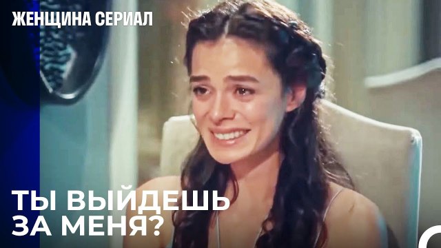 Самая счастливая женщина на свете - Женщина сериал 4 Серия