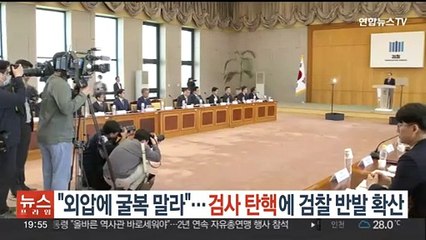"외압에 굴복 말라"…'검사 탄핵'에 검찰 반발 확산