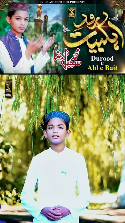 Allah K Sher Haider e Qarrar Par Durood Short Shatus Muhammad Sajeel Raza SK Islamic Studio(1080P_HD)