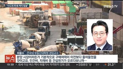 주택 공급 부족 우려에…수도권 2만호 신규택지 발굴한다