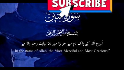 Surah at tin (only urdu Translation)