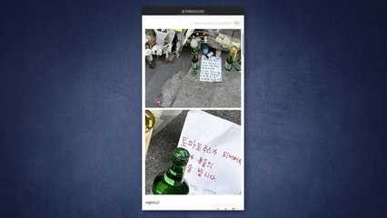 경찰, '역주행 사고' 조롱 편지 남긴 작성자 추적 / YTN