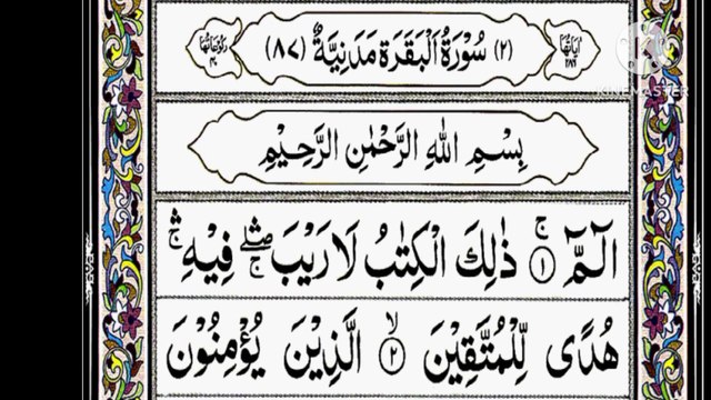 MORNING VIDEO SURAT AL BAQARAH || سُورَۃُ الْبَقَرَۂ تَلَاوَتْ || BARKAT QURAN TV || EPISODE 02