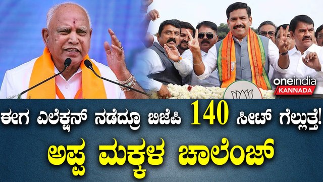 ಲೋಕಸಭಾ ಚುನಾವಣೆಯಲ್ಲಿ ಕಾಂಗ್ರೆಸ್ ಹಿನ್ನಡೆ ಬಿಜೆಪಿ ಮುನ್ನಡೆ ಬಗ್ಗೆ ಅಪ್ಪ-ಮಕ್ಕಳ ಮಾತು