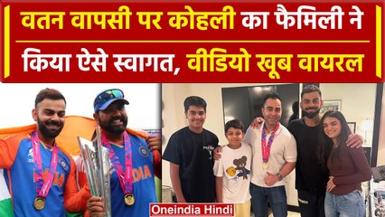 Team India arrives Delhi: Kohli की फैमिली ने किया ऐसे स्वागत, वीडियो जमकर वायरल | वनइंडिया हिंदी