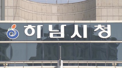 [경기] 하남시, 100세 어르신 장수 축하 선물 / YTN
