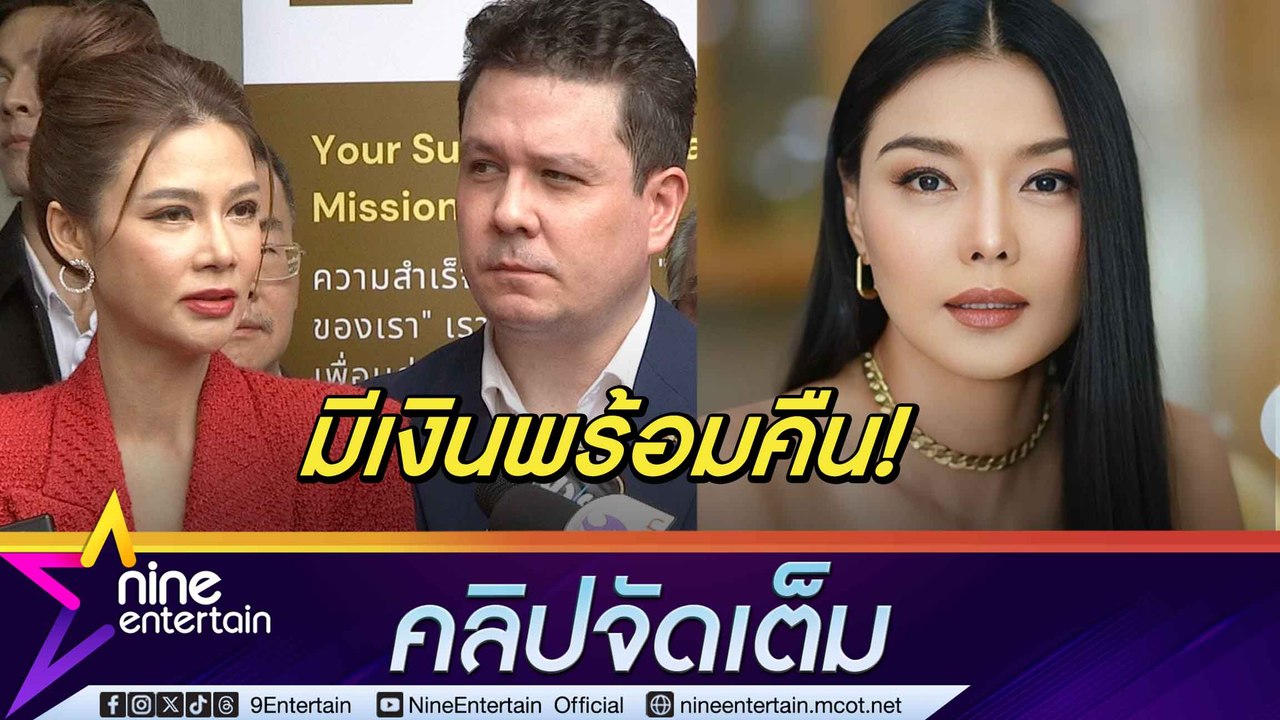 ปู ฟ้องกลับ ลูกหมี ปมหนี้ 2 ล้าน ลั่น เวรกรรมมีจริงจะดำเนินคดีให้ถึงที่สุด(คลิปจัดเต็ม)