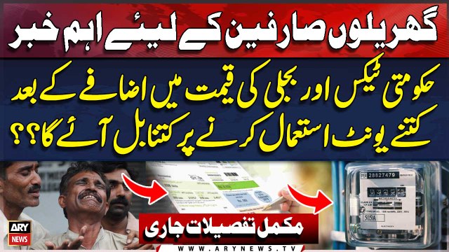 New Rates of Electricity Unit after taxes and Power Tarrif Hike | Complete Details | Big News