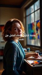 انا كما انا لم اتغير /We create our own destinies