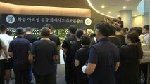 '화성 공장 화재' 사고 열흘 만에 영정·위패 안치 / YTN