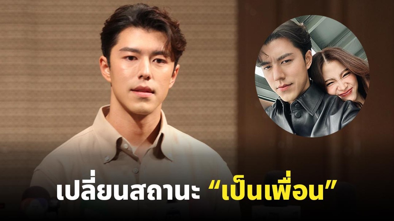นาย ณภัทร เปิดใจน้ำตาคลอ ยุติความสัมพันธ์แบบแฟนกับ ใบเฟิร์น พิมพ์ชนก