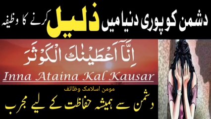 Dushman Ko Zaleel Karne Ka Wazifa
