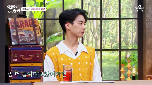 [#아빠는꽃중년] 돌아가신 아버지의 빈자리, 아이들이 이별을 받아들이는 방식 #안재욱 #아버지 #별세