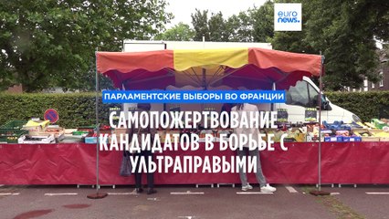 Video herunterladen: Выборы во Франции: Самопожертвование левых ради того, чтобы не прошли ультраправые