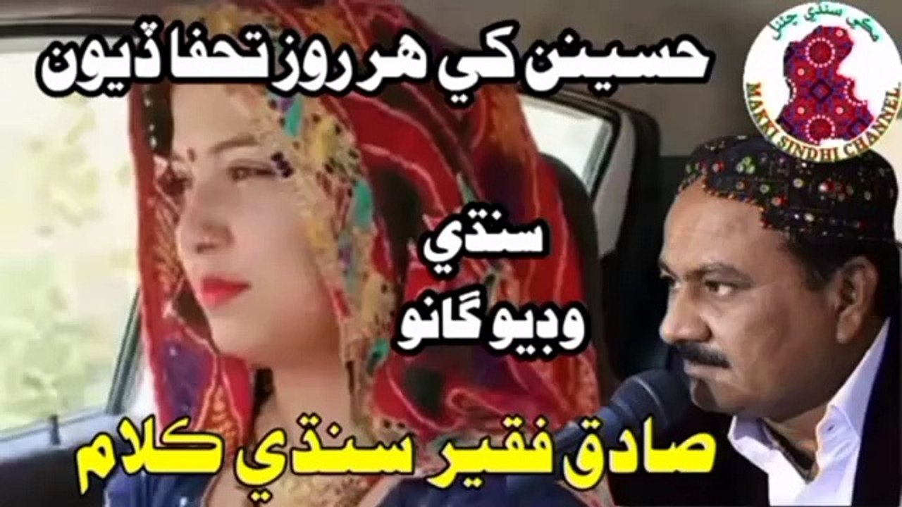 Sadiq Faqeer Sindhi Gazal  Hassenan Khe Har Roz  Sindhi Song  Makki Sindhi Channel Songs