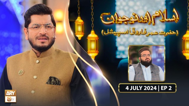 Islam aur Nojawan - EP 2 - Hazrat Umar Farooq RA - 4 July 2024 - ARY Qtv