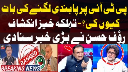 Will PTI be banned? - Rauf Hassan clarifies his statement and gives inside news