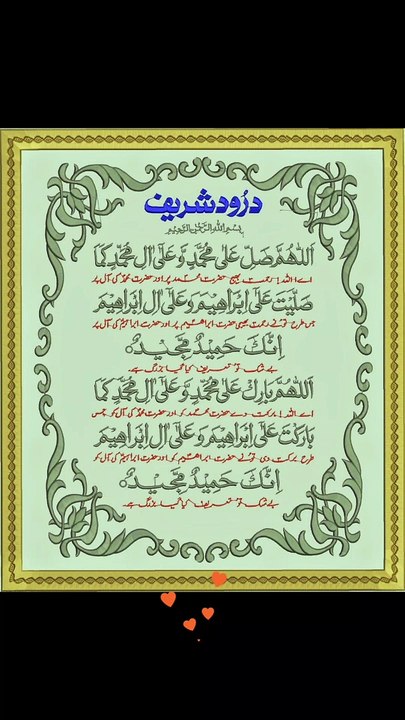 Drood  e Ibrahimi