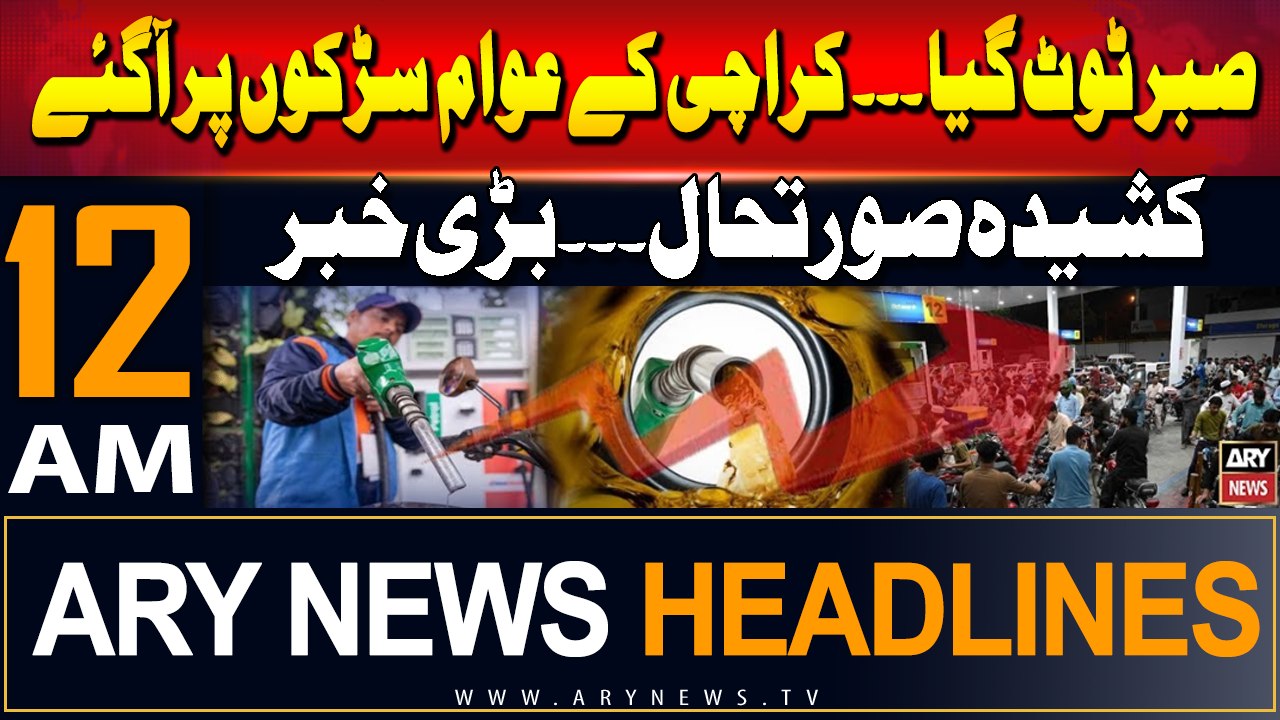 ARY News 12 AM Prime Time Headlines | 5th July...