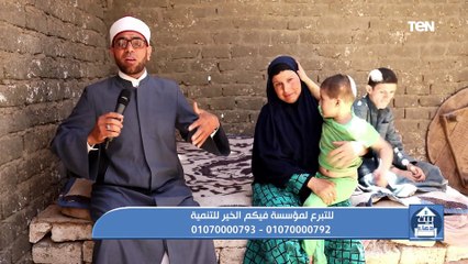 حكم الإساءة للزوجة وجهود مؤسسة "فيكم الخير" في أعمال الخير | بيت دعاء