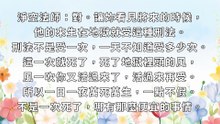 戲弄、殘害動物取樂，會承受什麼果報？