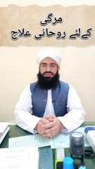 Mirgi ka rohani ilaj