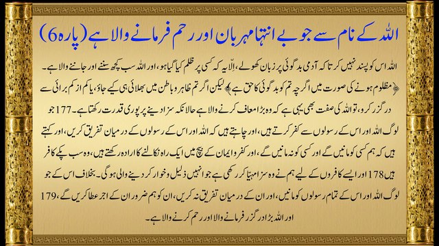 QURAN PARA 6 Hindi TRANSLATION ONLY | QURAN URDU TRANSLATION |OnlyMuslim470